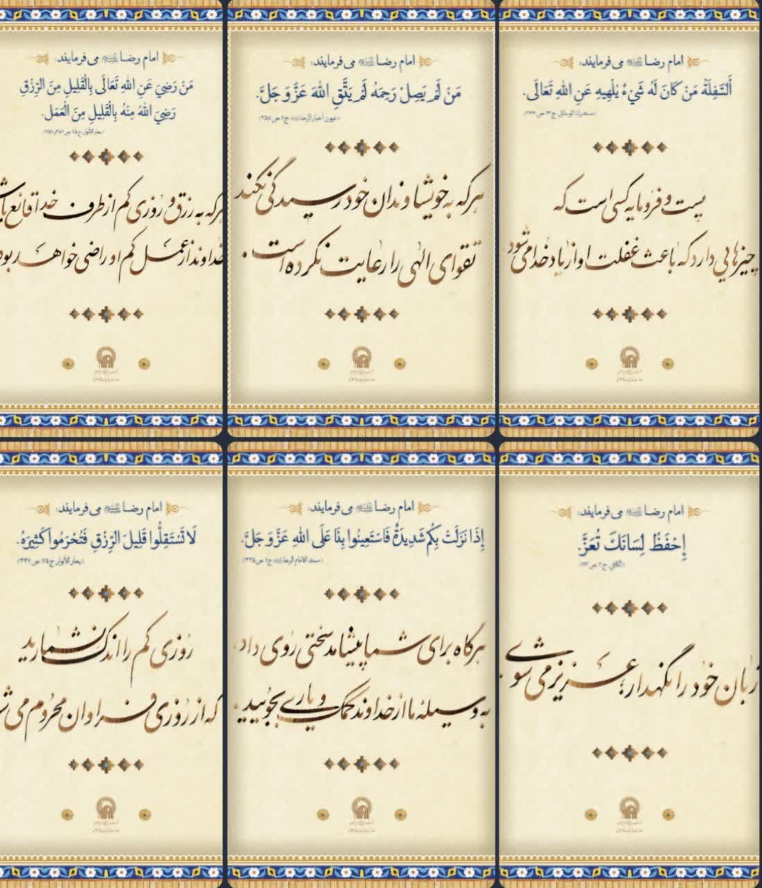 مجموعه پوستر احادیث رضوی